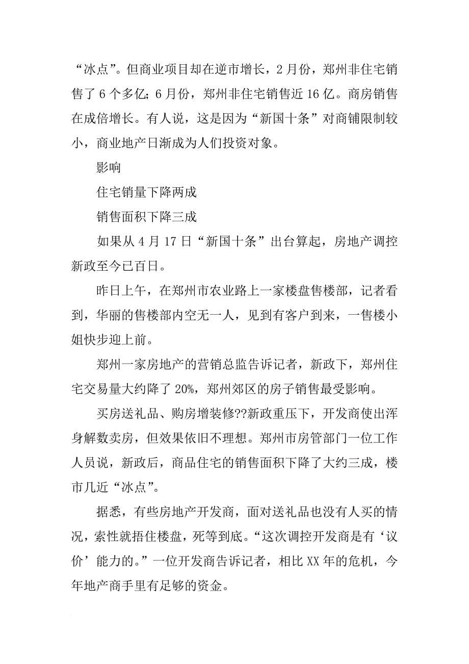 郑州xx年8月商铺报告_第5页