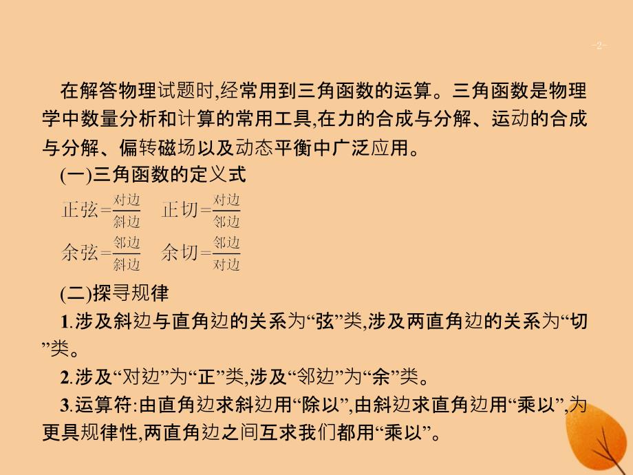 （浙江专用）2019版高考物理大二轮复习 微专题7 三角函数在高中物理中的应用课件_第2页