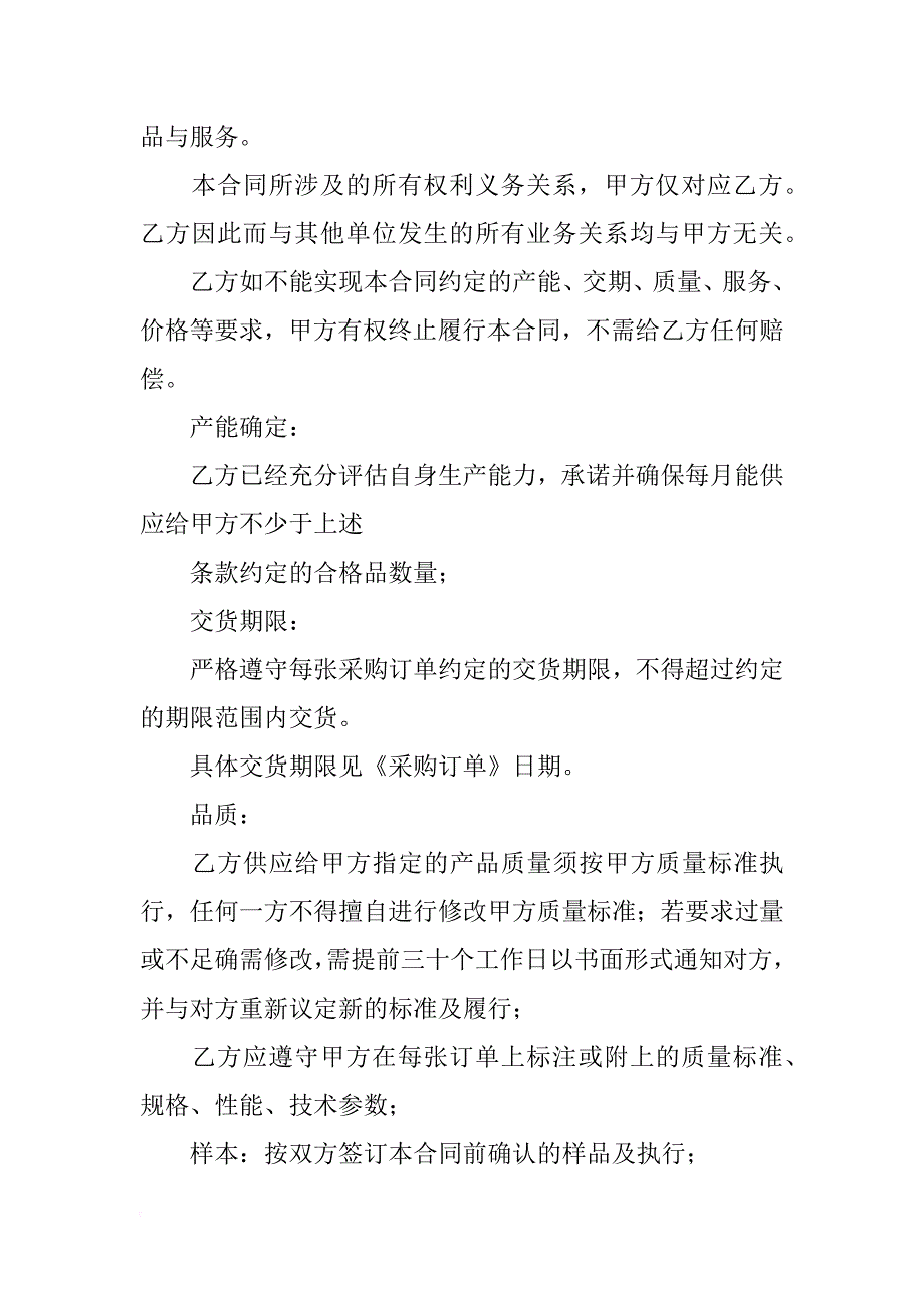 美的的合同模板_第4页