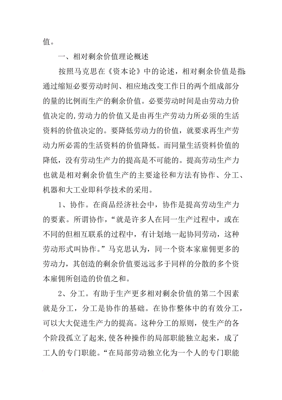 资本论,相对剩余价值的生产,总结_第2页