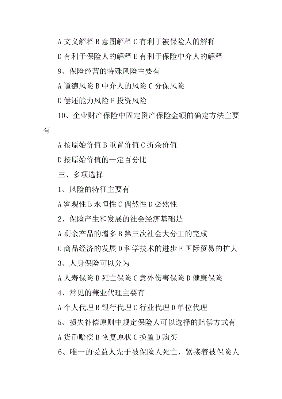 财产保险合同的特殊性包括_第3页