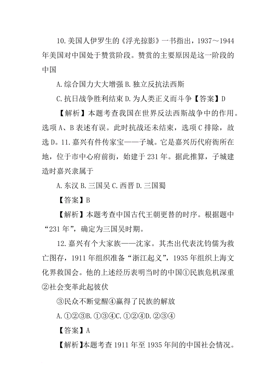 负起我们的社会责任从材料中可以看出陈起贤老人是一个怎样的人_第4页