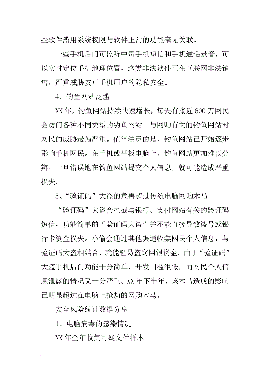 金山手机毒霸,xx年第2季度安卓安全报告_第2页