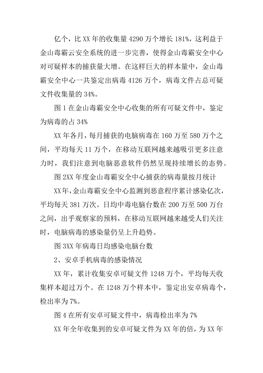 金山手机毒霸,xx年第2季度安卓安全报告_第3页