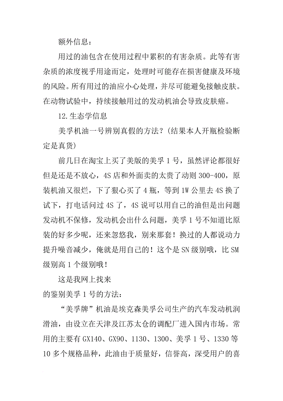 美孚,测试报告_第2页