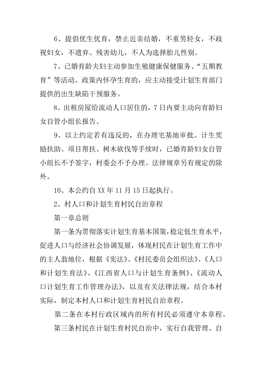 计划生育,违反宪法_第2页