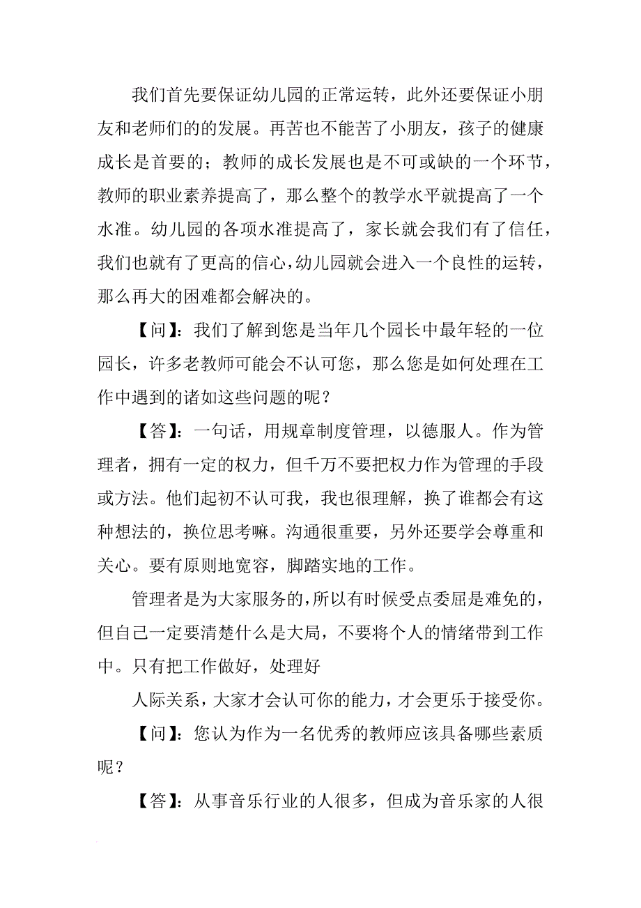 采访教师总结_第3页