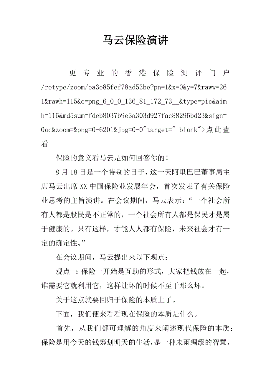 马云保险演讲_第1页
