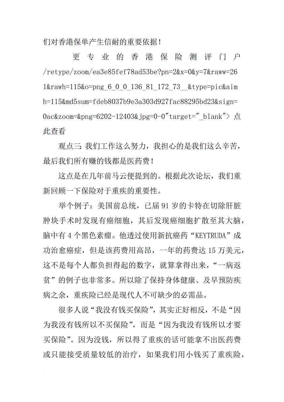 马云保险演讲_第3页