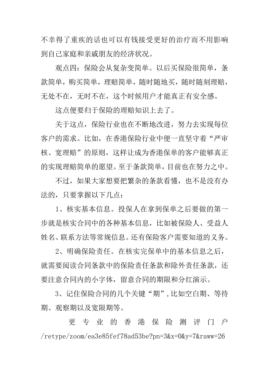 马云保险演讲_第4页
