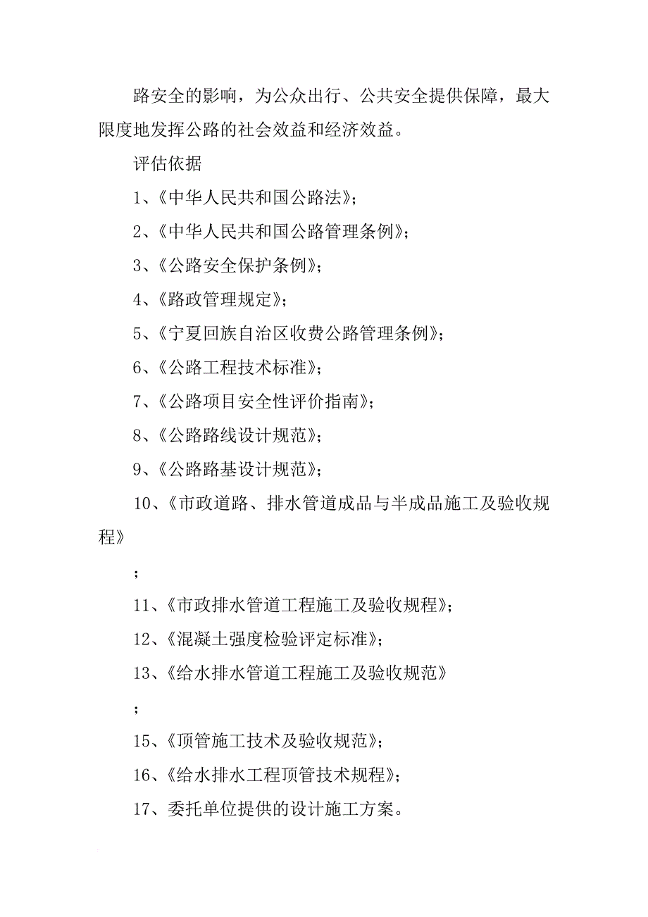 通信管道顶管保障公路安全评估报告(共9篇)_第2页