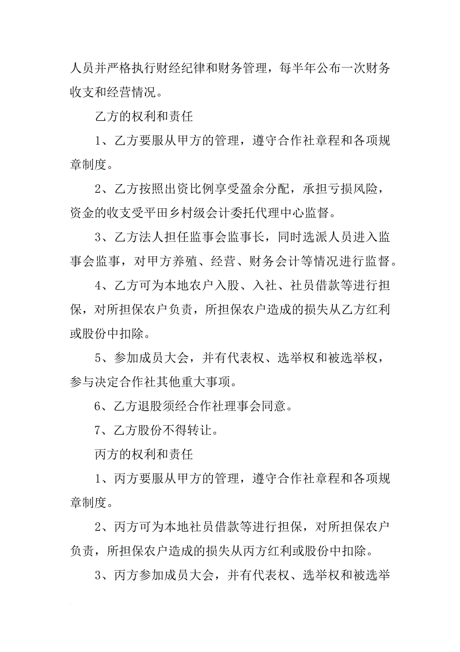 红色股份合同_第3页