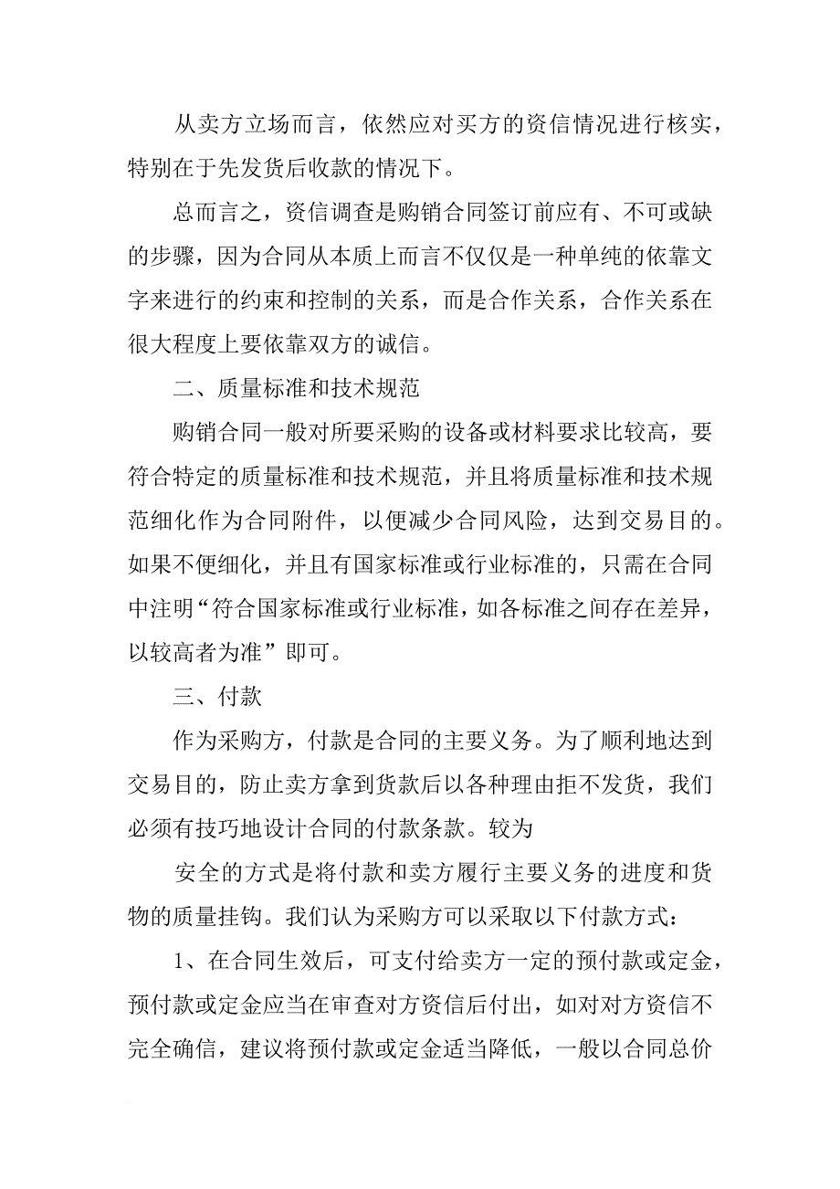 货物买卖合同定金_第2页