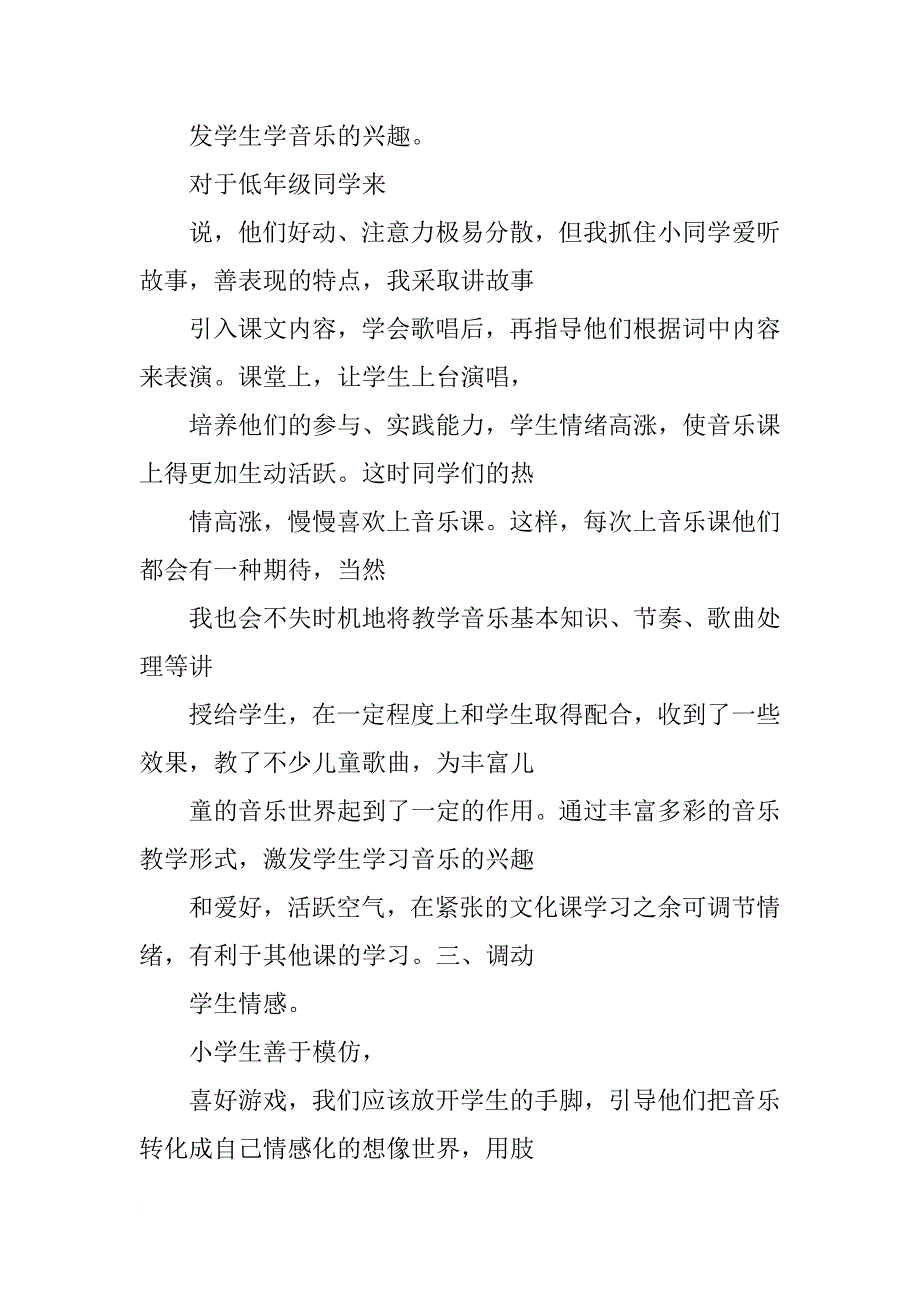 音乐讲座心得体会_第3页