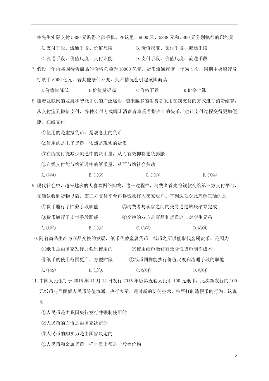 江西省南康中学2018-2019学年高一政治上学期第一次月考试题_第2页