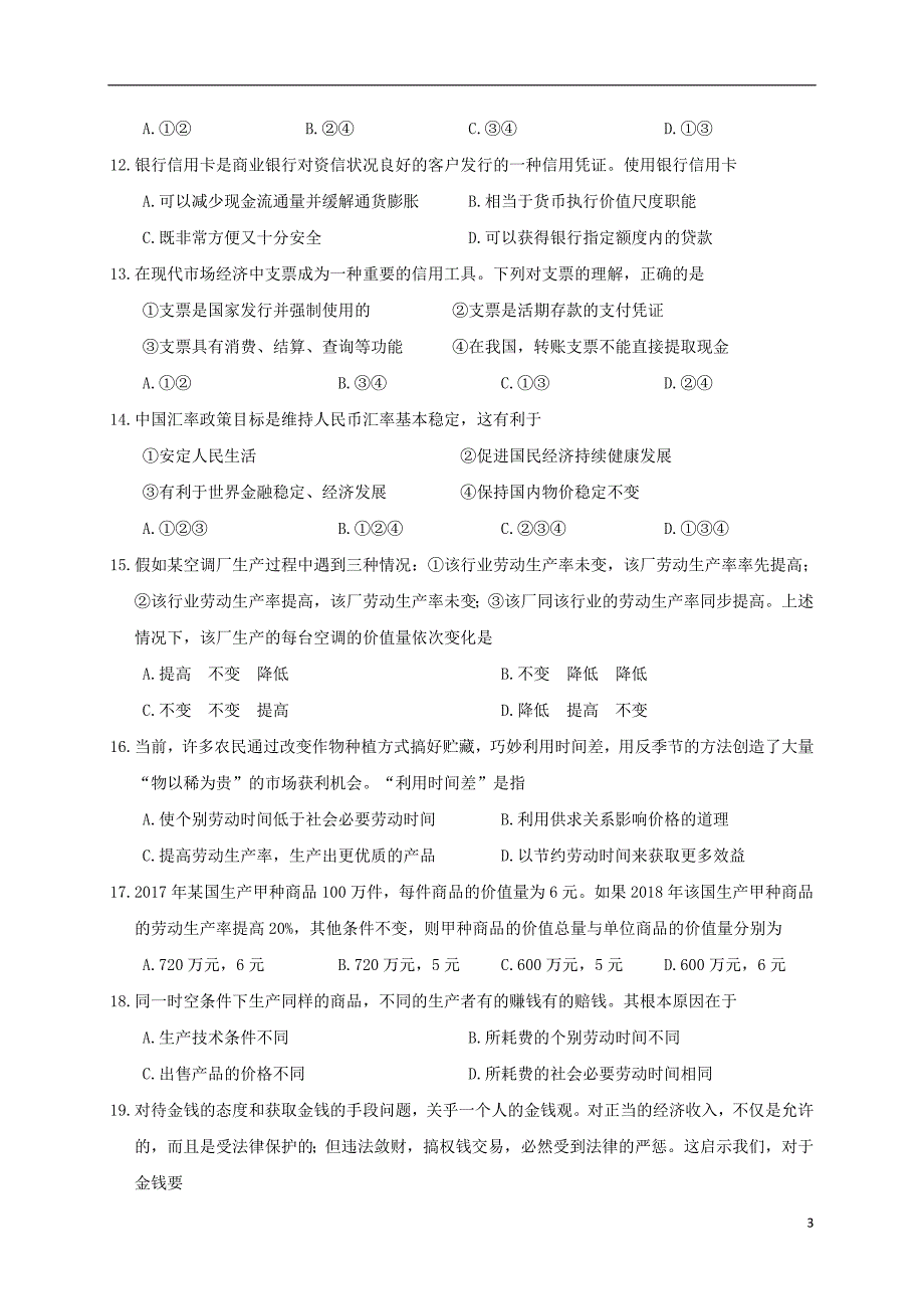 江西省南康中学2018-2019学年高一政治上学期第一次月考试题_第3页