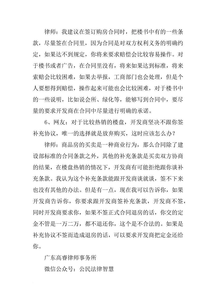 购房合同可以查_第5页