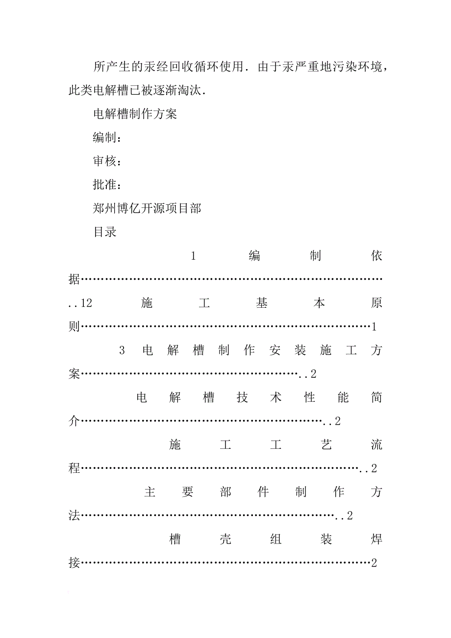 隔膜电解槽,材料_第3页