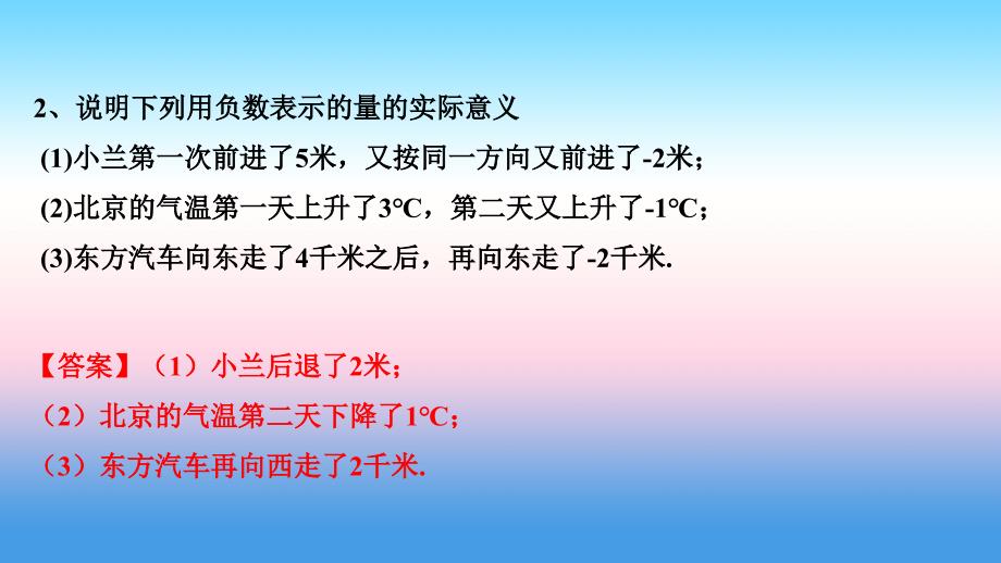 七年级数学上册 第二章 有理数 2.6 有理数的加法（1）课件 （新版）华东师大版_第3页