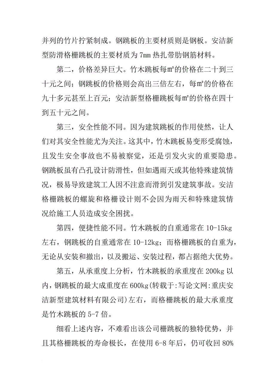 重庆安洁新型建筑材料有限公司_第3页