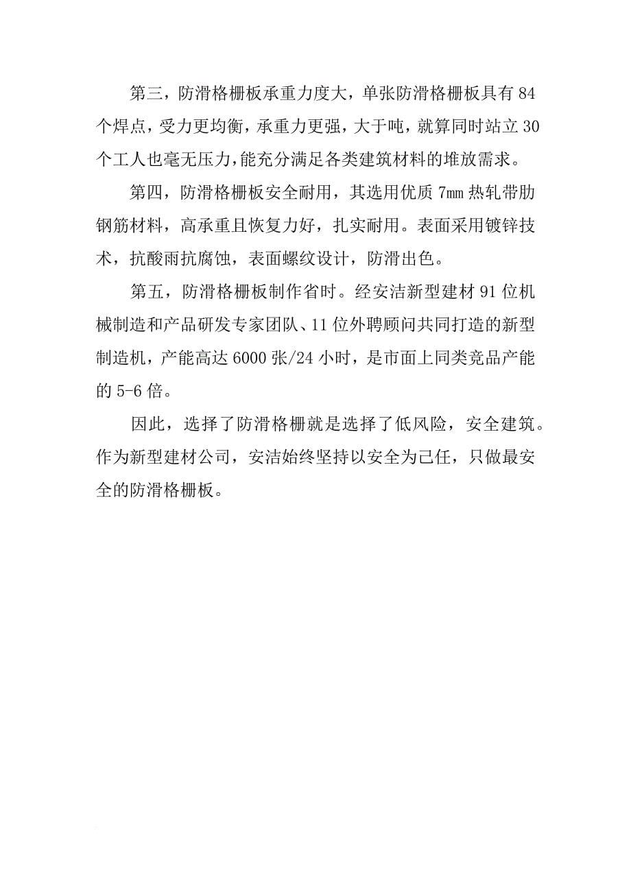重庆安洁新型建筑材料有限公司_第5页