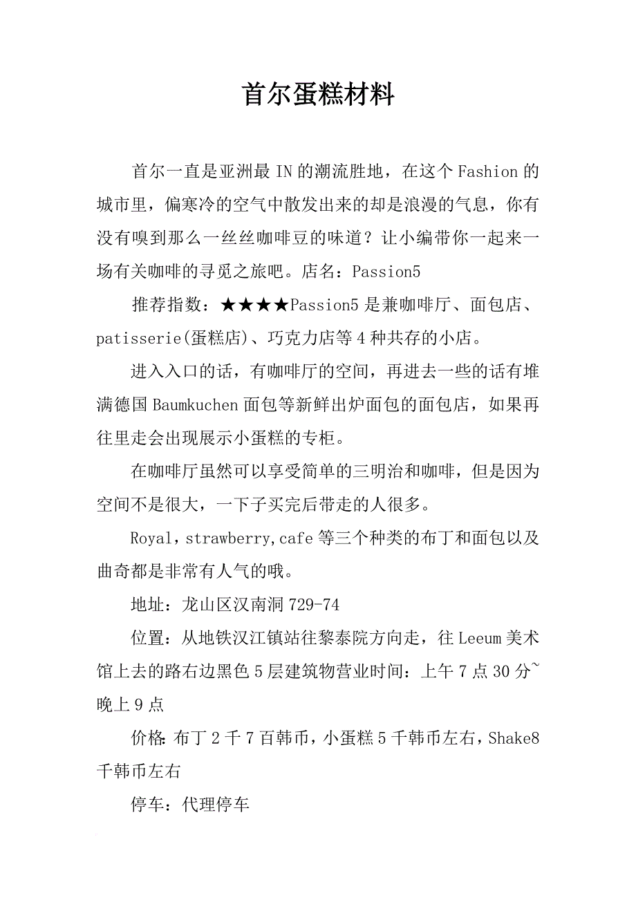 首尔蛋糕材料_第1页