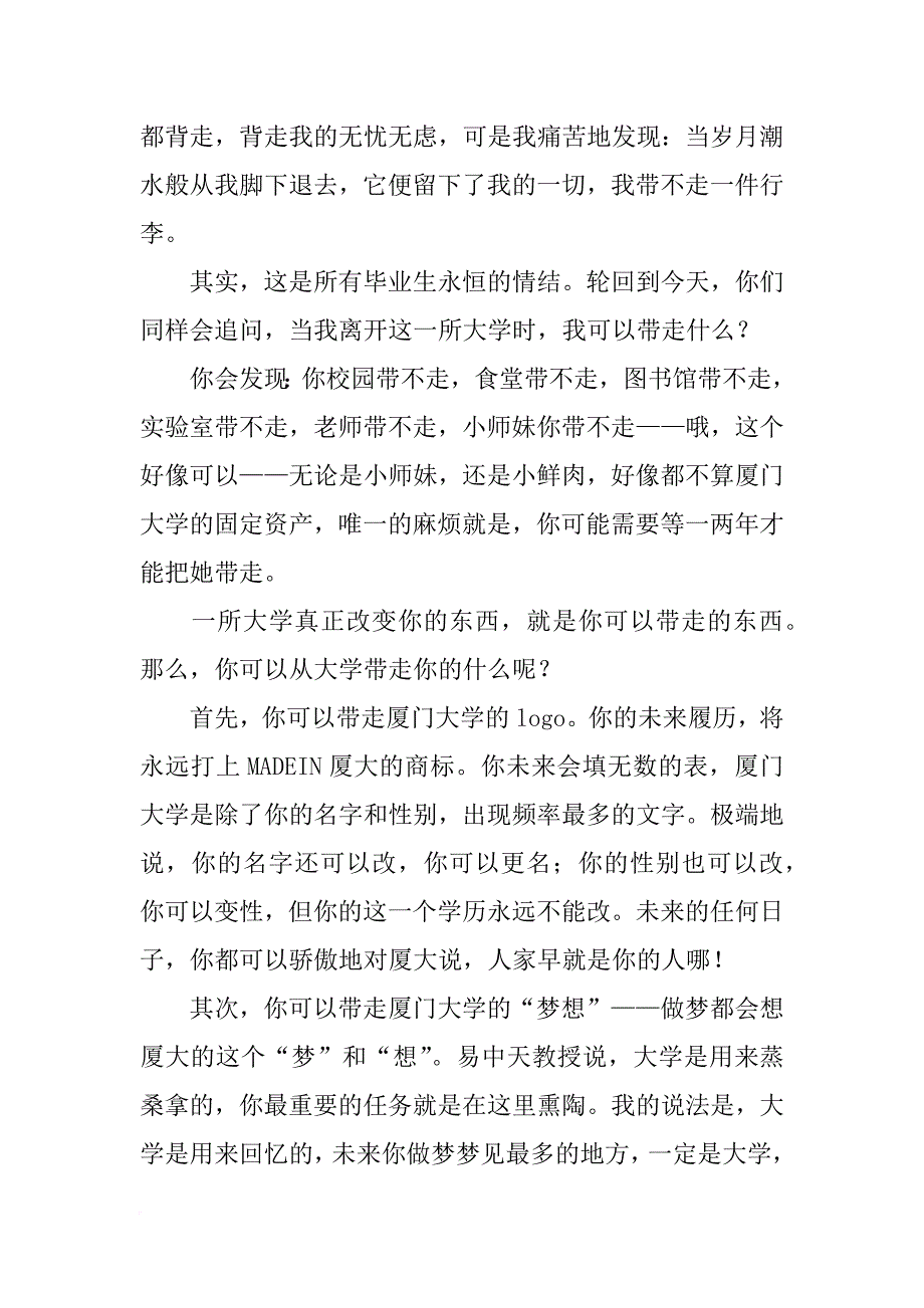 邹振东毕业演讲_第2页