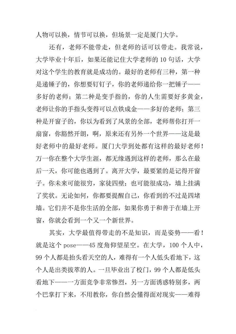 邹振东毕业演讲_第3页