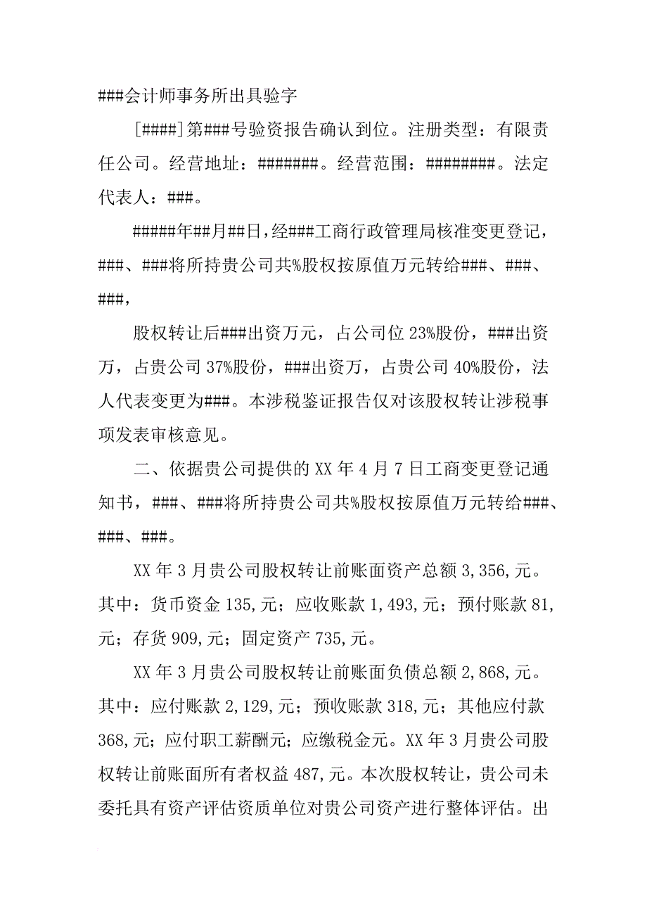 股权转让,鉴证报告_第2页