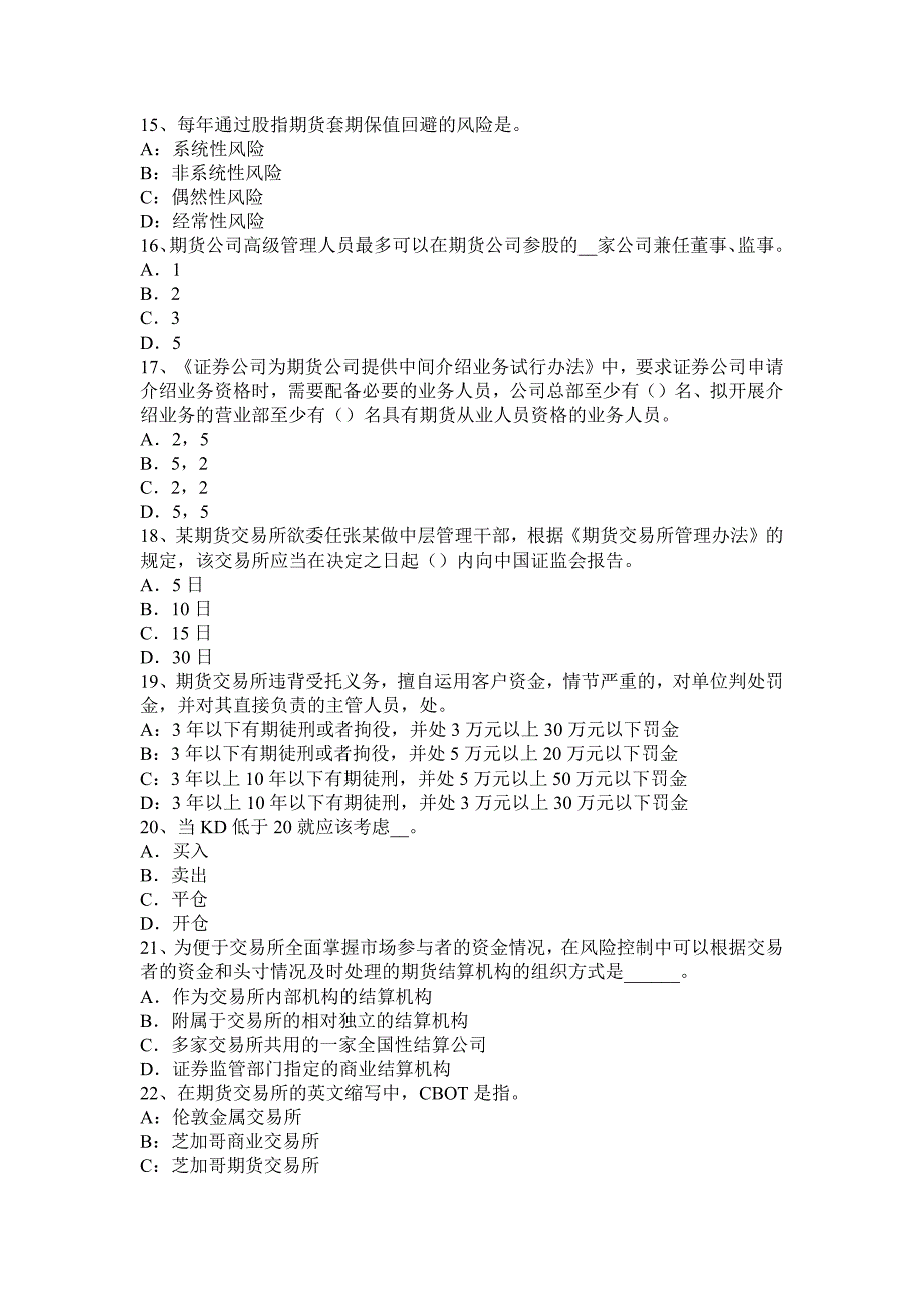 2015下半年广西期货从业资格：期权模拟试题_第3页