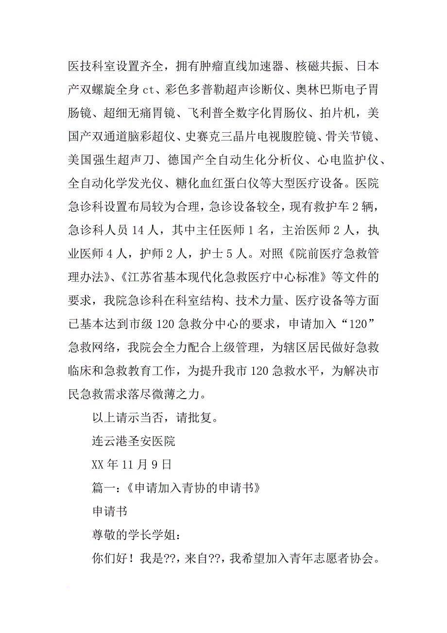 脑彩超报告书写格式_第2页