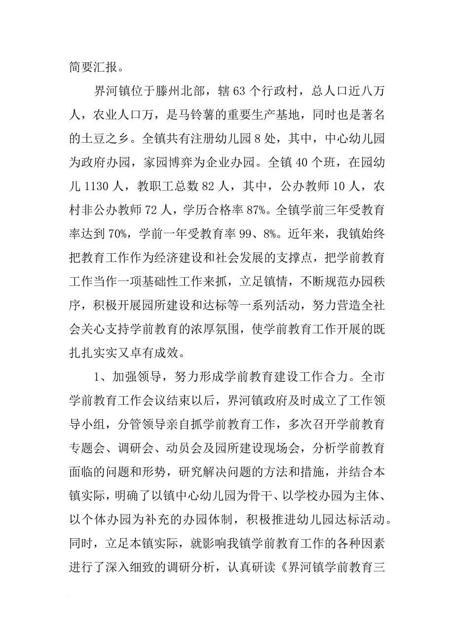重庆,学前教育三年行动计划_第5页