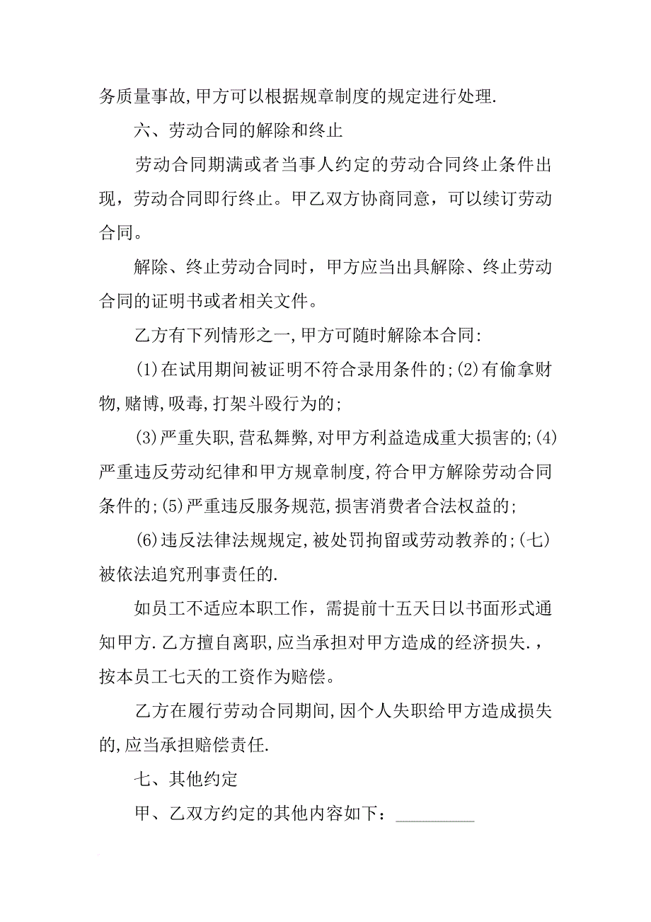 餐饮服务员劳动合同_第3页