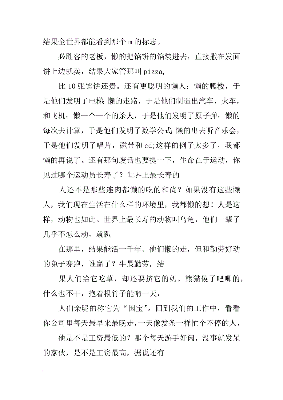 马云达沃斯演讲视频_第3页