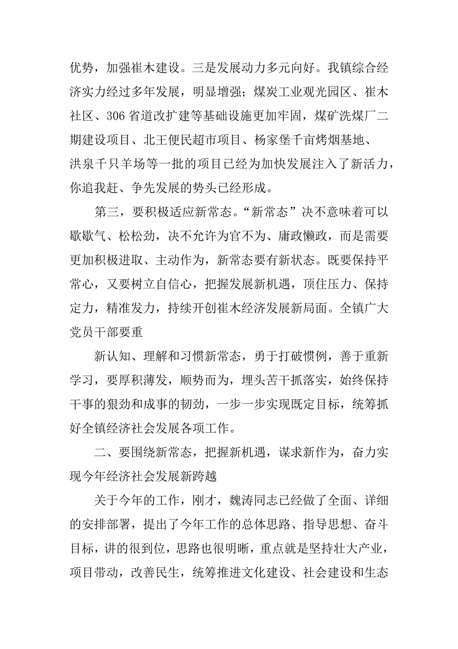 镇经济工作讲话_第3页