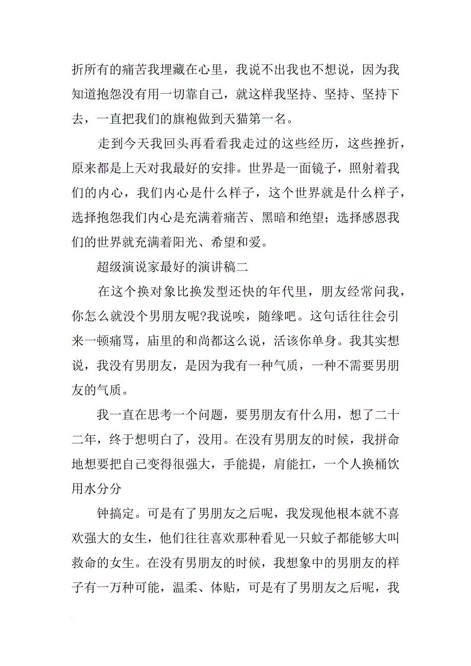 超级演说家最火的演讲(共10篇)_第3页