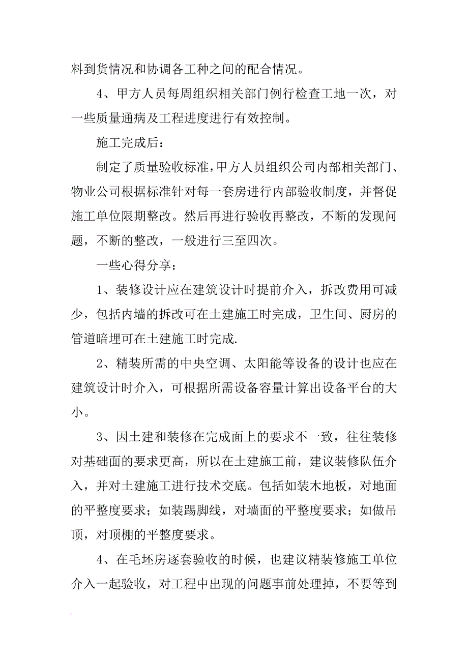 精装修管理总结_第3页