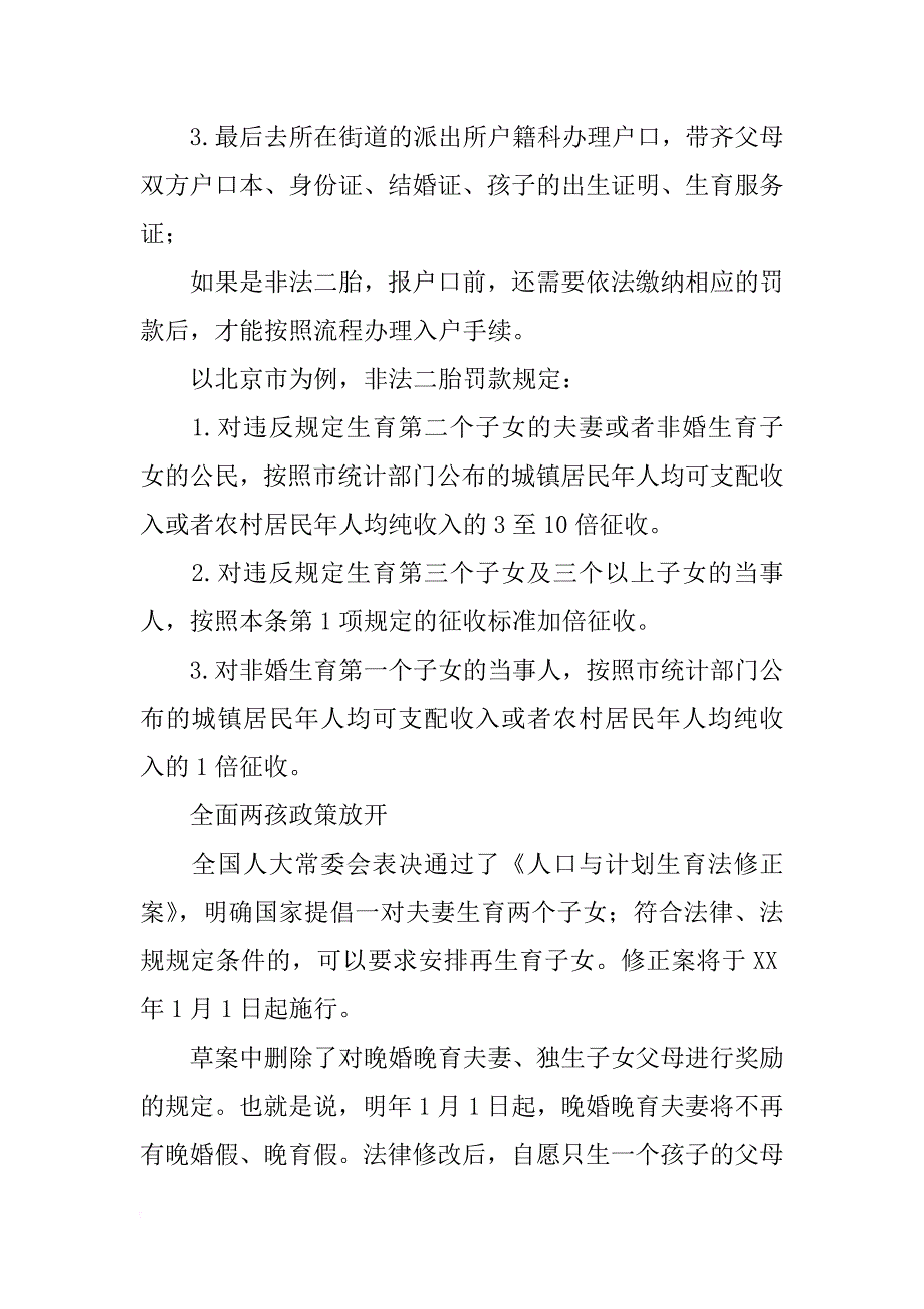 计划生育罚款能和派出所有关联_第2页