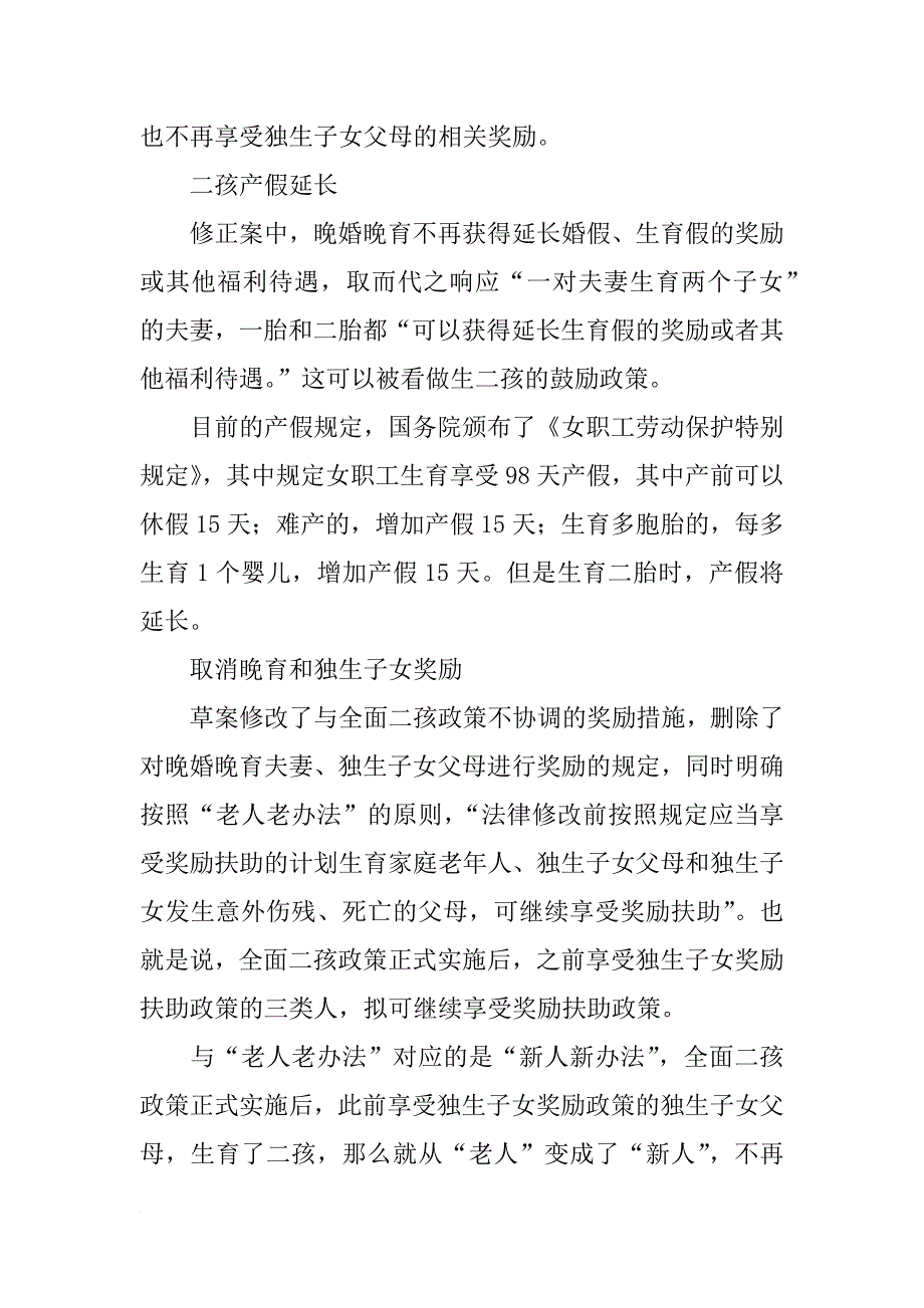 计划生育罚款能和派出所有关联_第3页