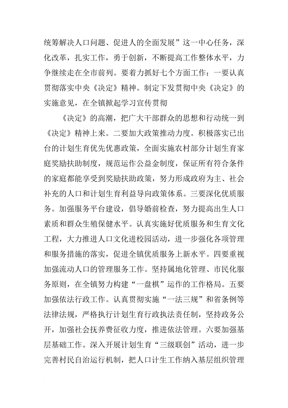 计划生育会议记录范文_第3页