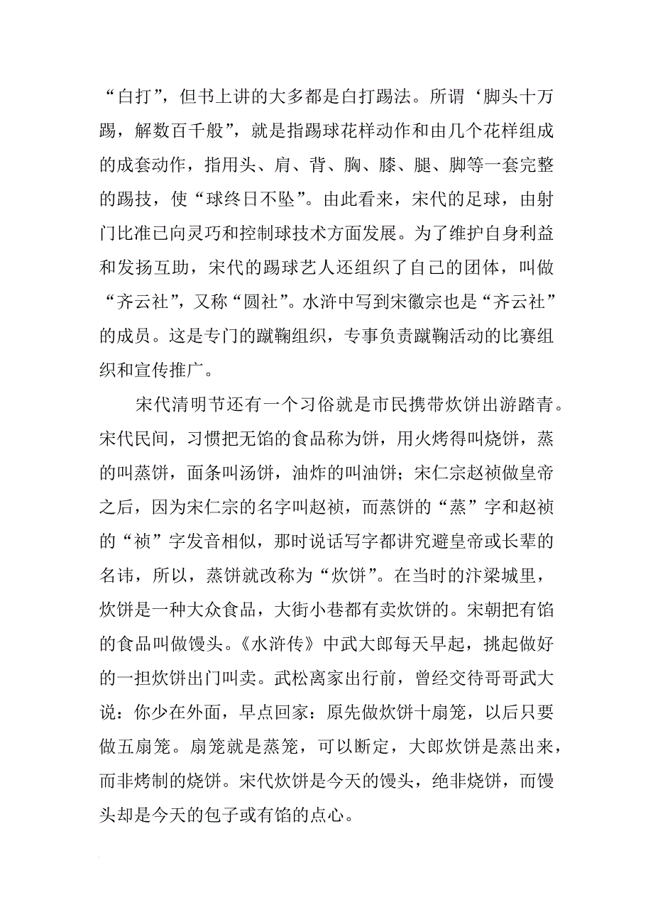 配额生计划xx_第2页