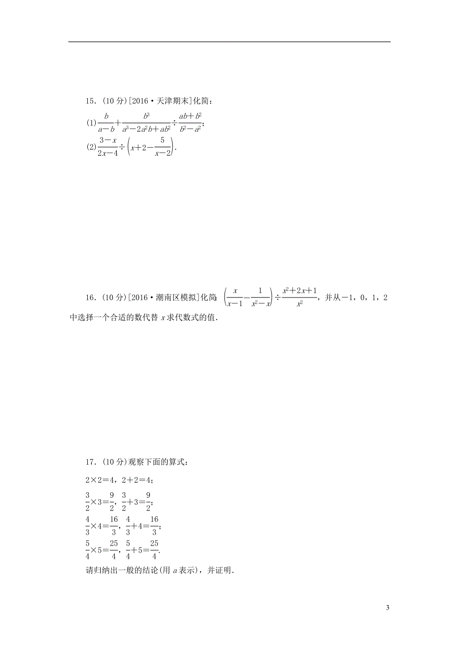 八年级数学上册 滚动周练卷（六）同步训练 （新版）新人教版_第3页