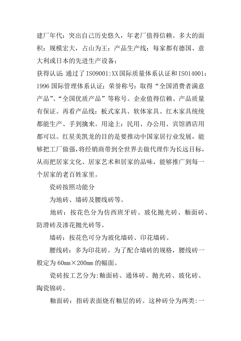 红星美凯龙新商场市场调研报告_第2页