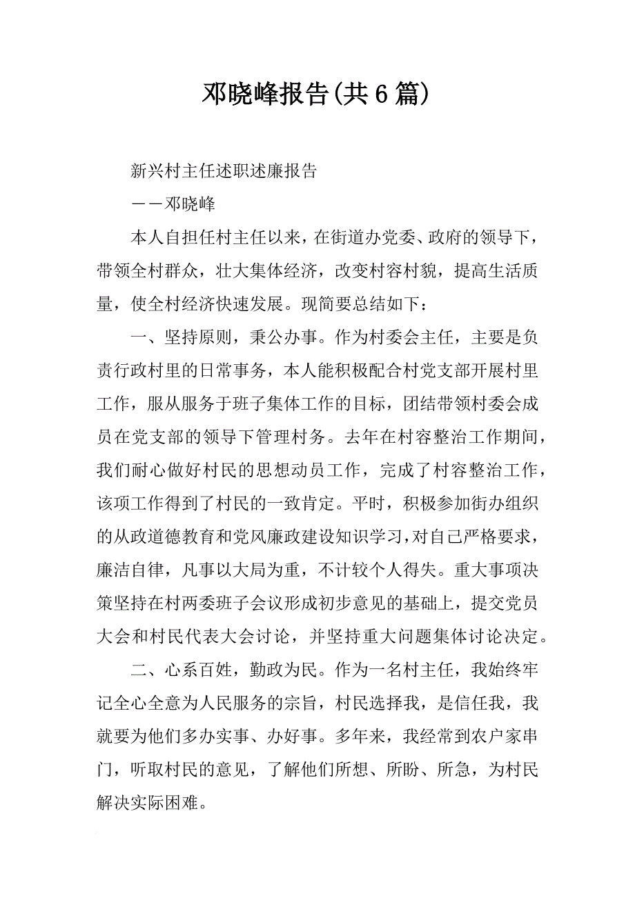 邓晓峰报告(共6篇)_第1页