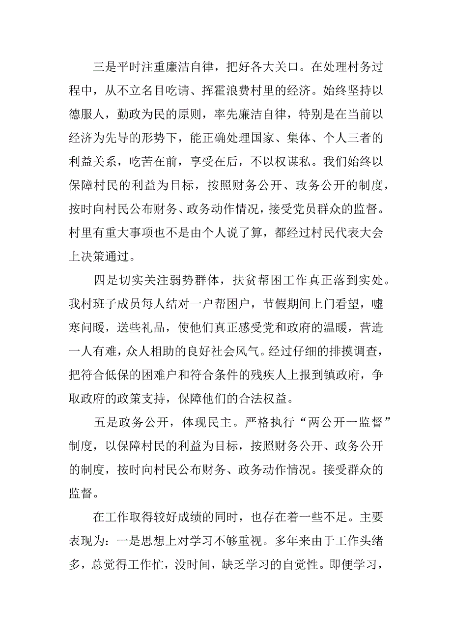 邓晓峰报告(共6篇)_第2页