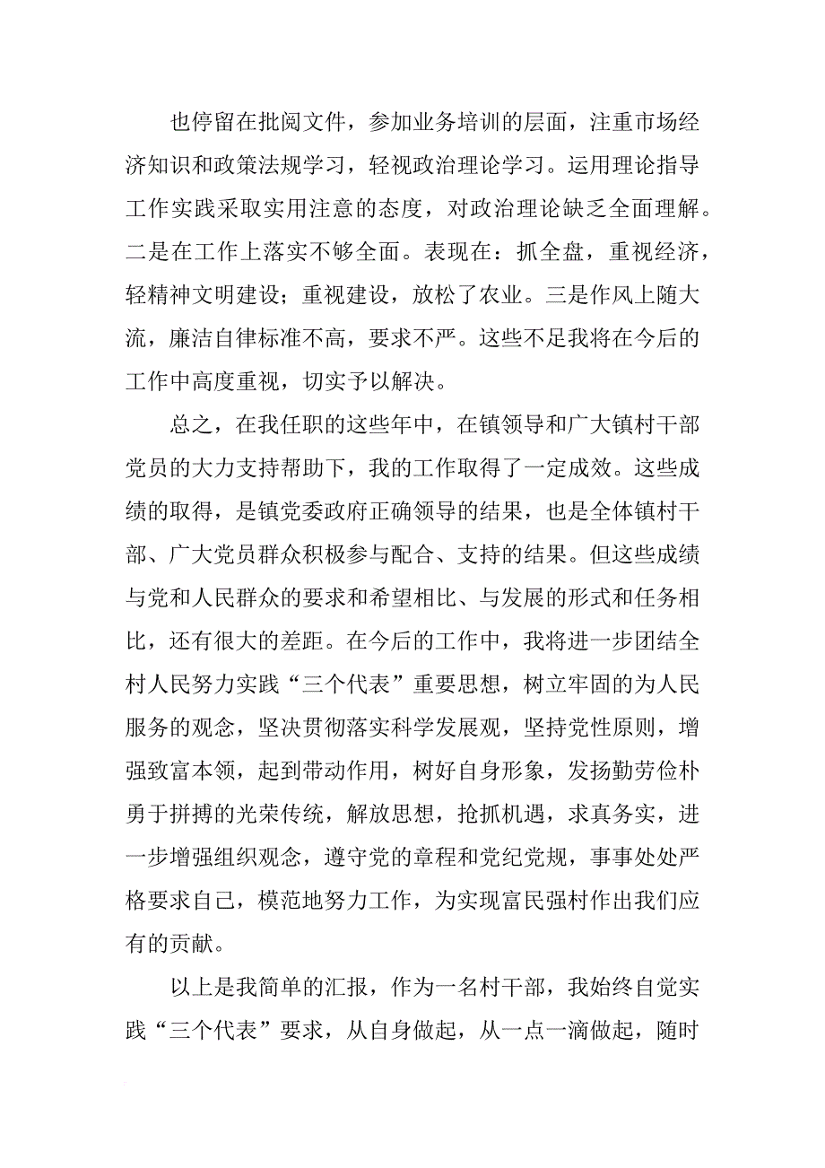 邓晓峰报告(共6篇)_第3页