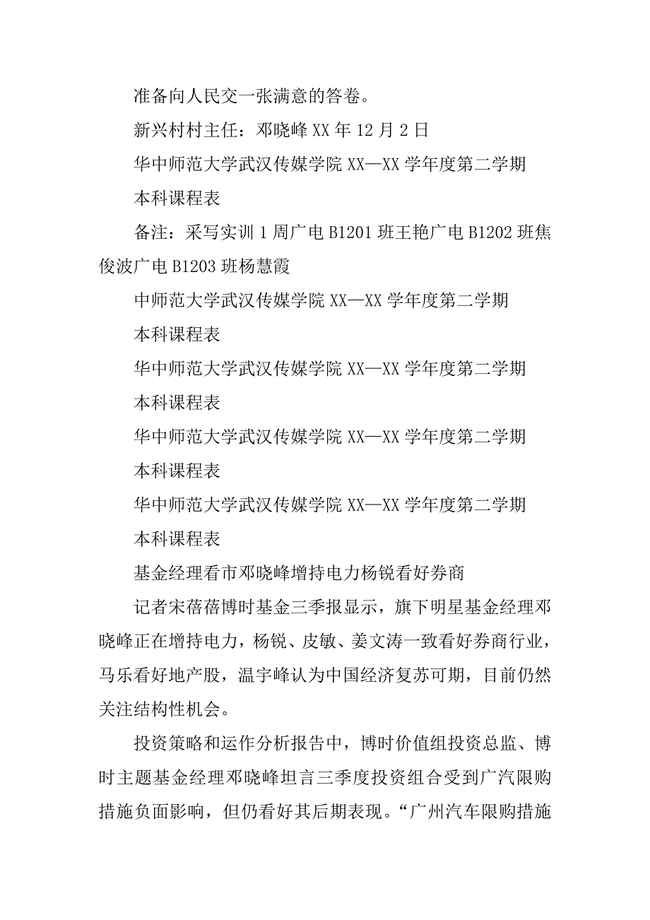 邓晓峰报告(共6篇)_第4页