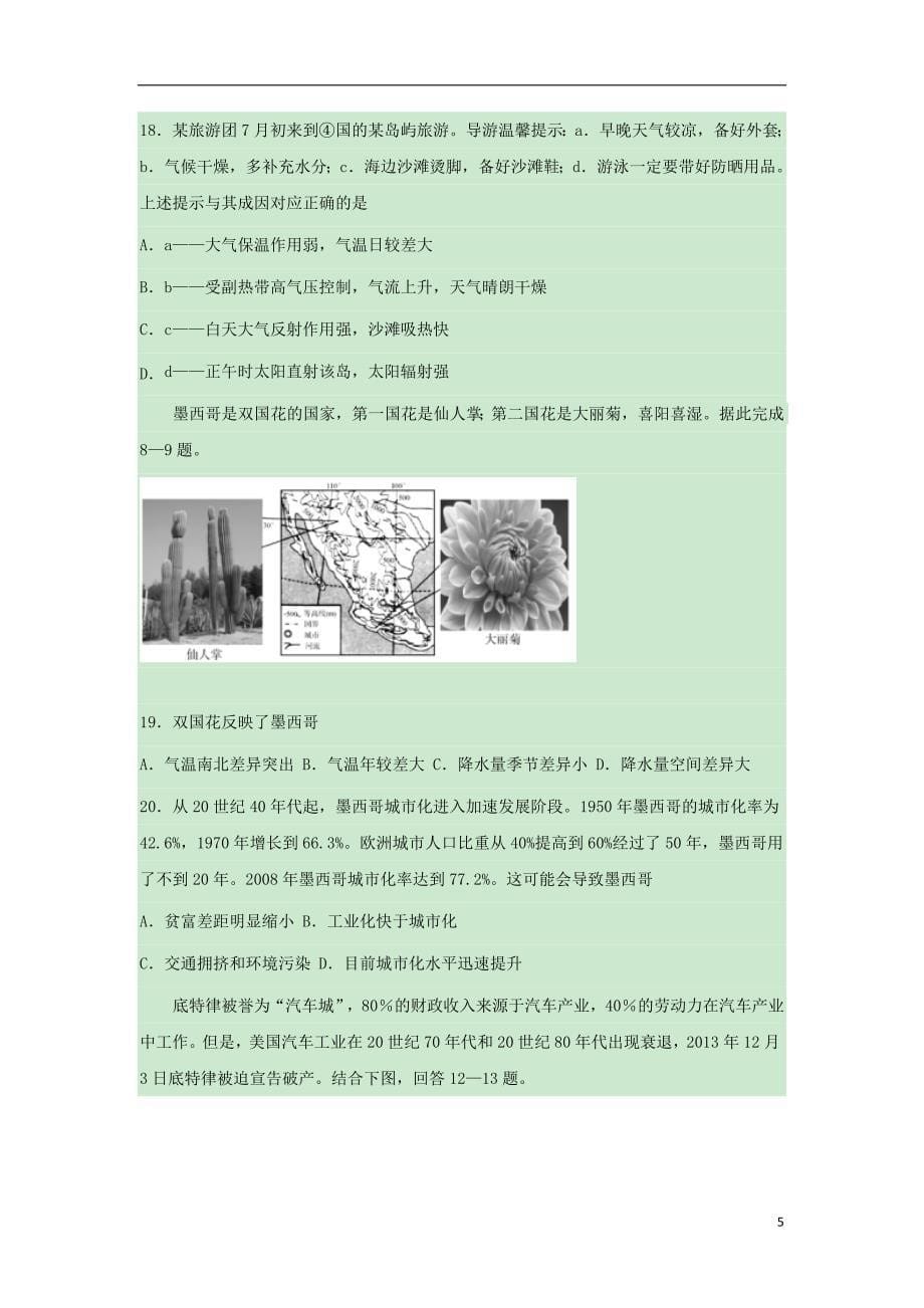 湖北省2018-2019学年高二地理上学期第四次双周考试题_第5页