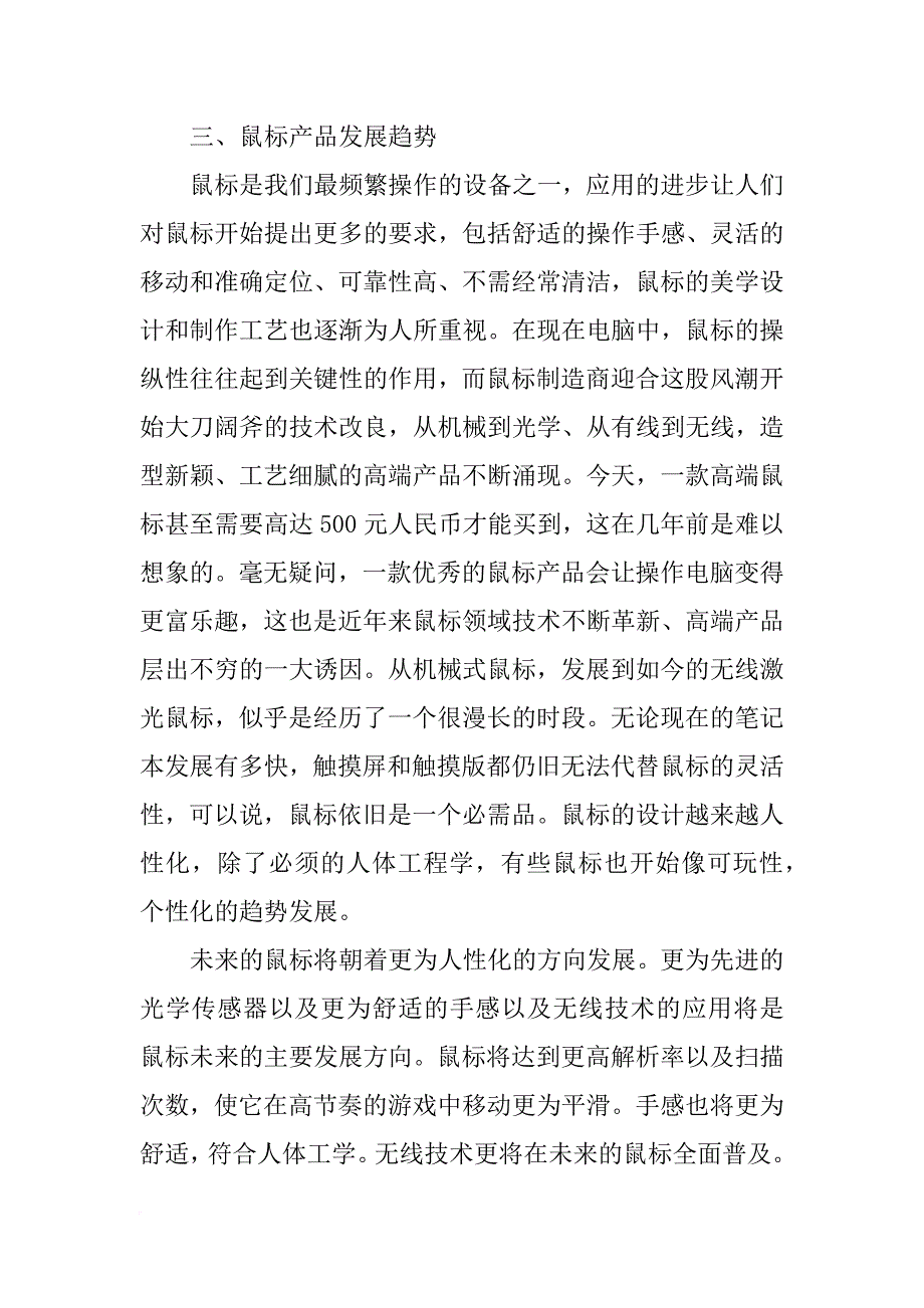 罗技报告率_第2页