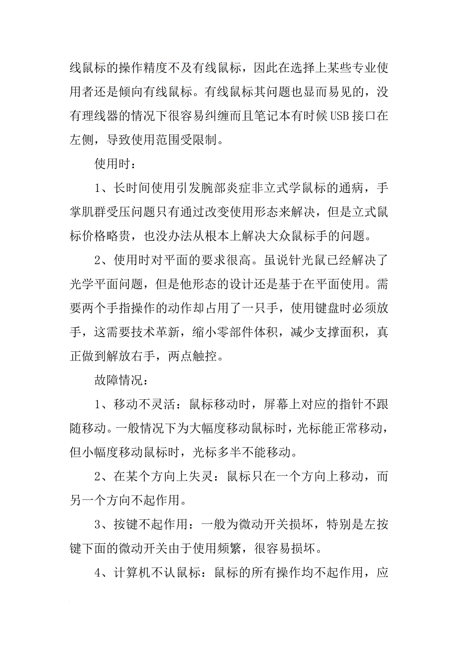 罗技报告率_第4页